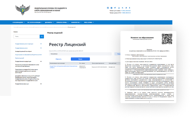 УЦ-ПРО. Юридически-значимая запись в реестре лицензий